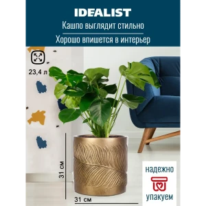 Напольное кашпо для цветов Idealist Lite Лист золотое 31x31 см 23.4 л