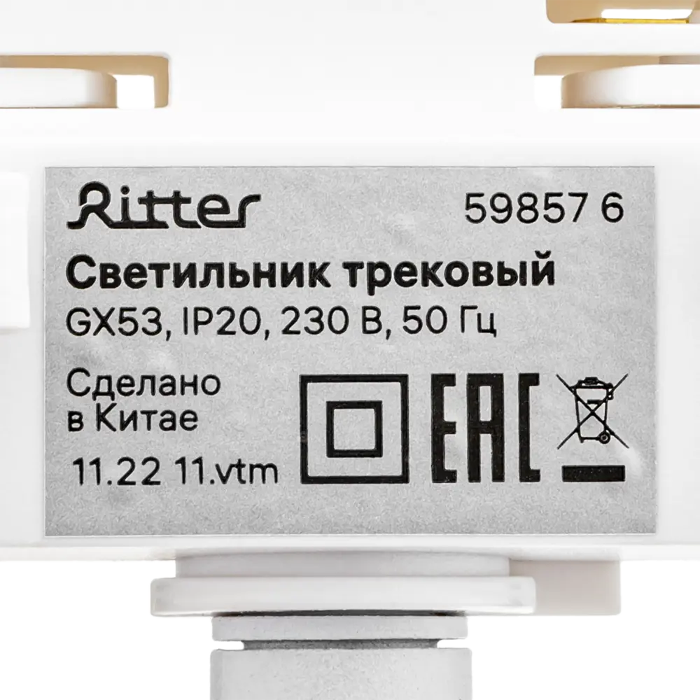 Трековый светильник Ritter Artline с регулируемым направлением света 84846879 STLM-0056064 - Вид №8