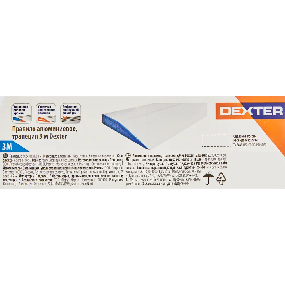 Правило алюминиевое Dexter ПТ-3000 для штукатурных работ 85089073 STLM-0058612 - Вид №2