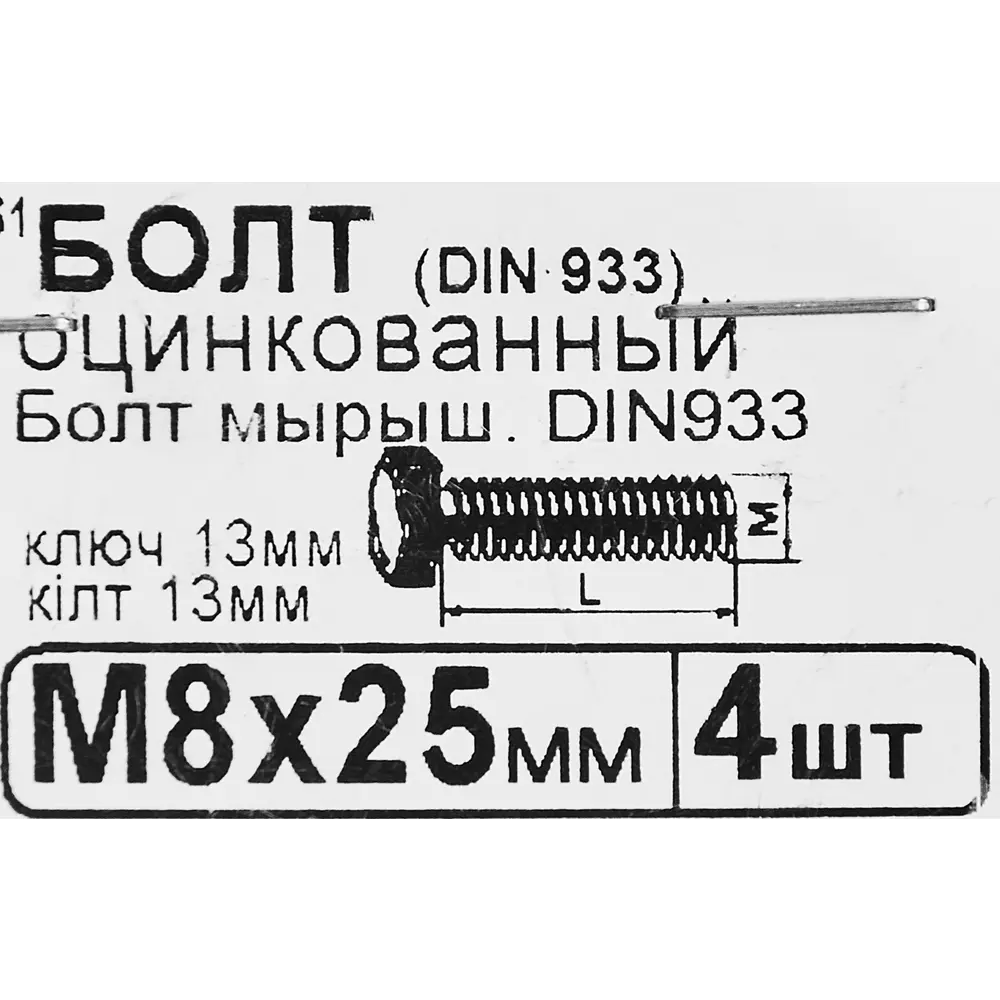 Болт M8x25 мм, 4 шт. 10961518 STLM-2166914 Santreyd  - Вид №4