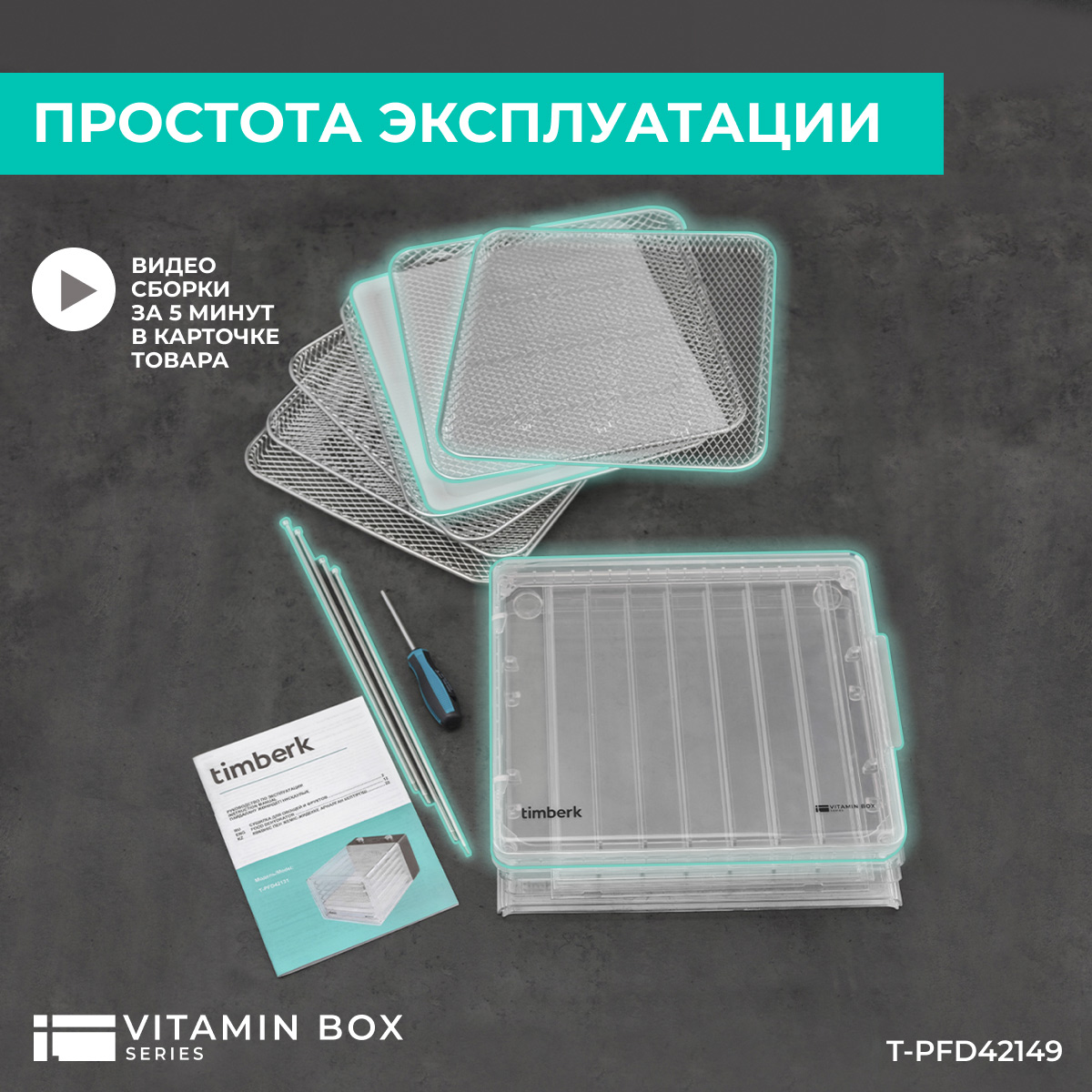 9115434 Сушилка для овощей и фруктов Timberk T-PFD42149 черный STDN-0073271 - Вид №13