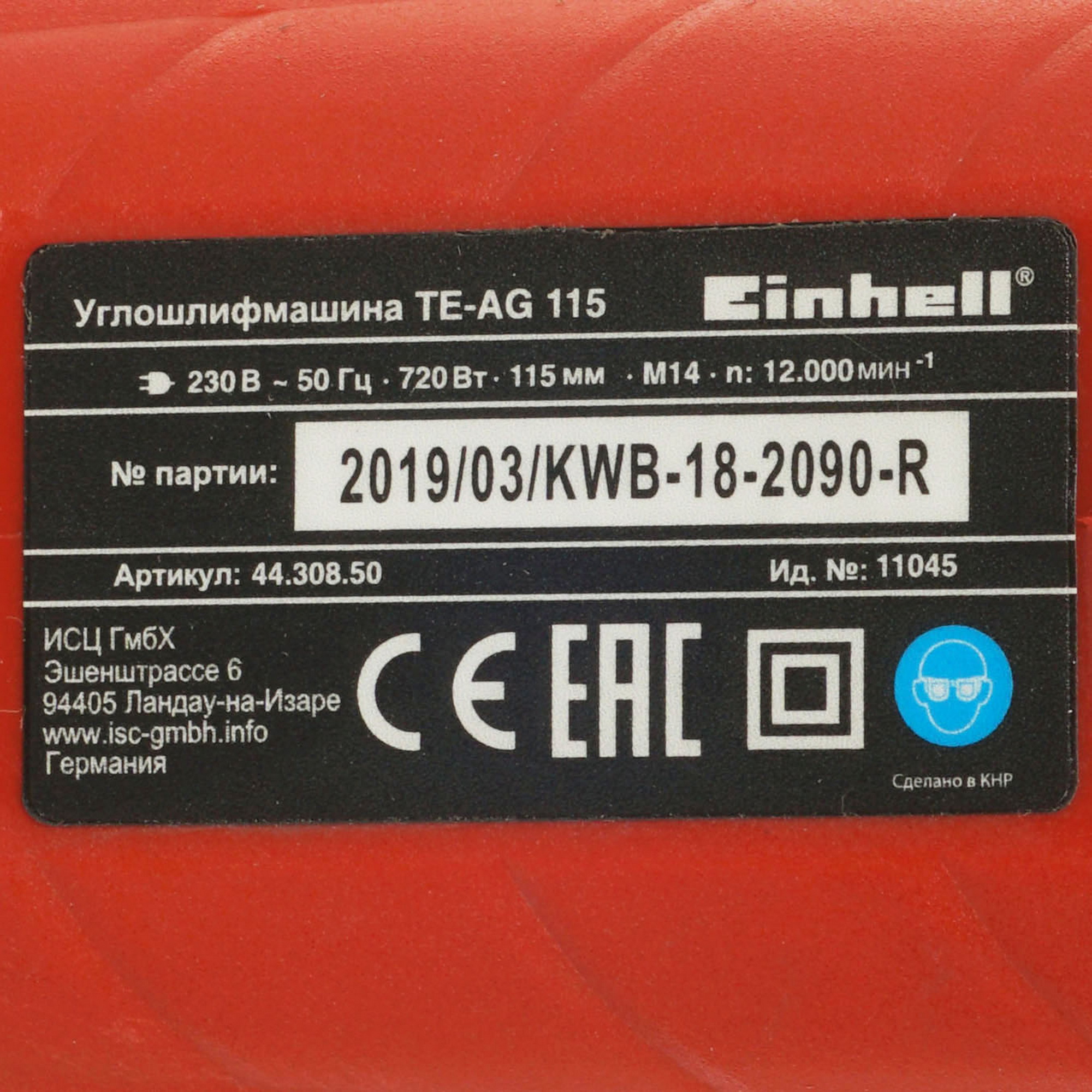 Углошлифовальная машина (УШМ) Einhell TE-AG 115 5308586 STDN-0012199 - Вид №4