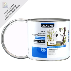 Эмаль Luxens универсальная цвет белый 2.5 кг