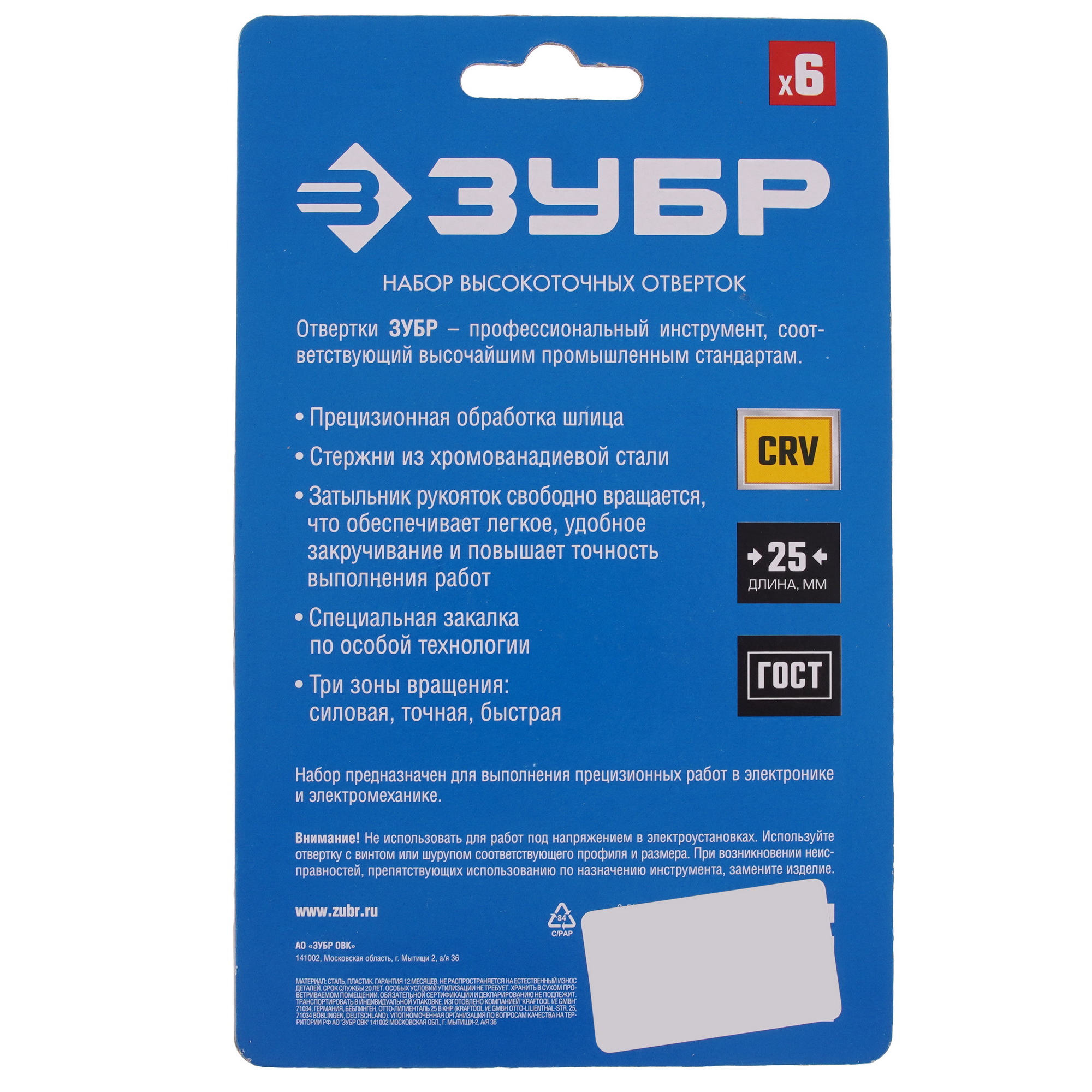 Набор отверток ЗУБР 25658-H6_z01 9107724 STDN-0107363 - Вид №1