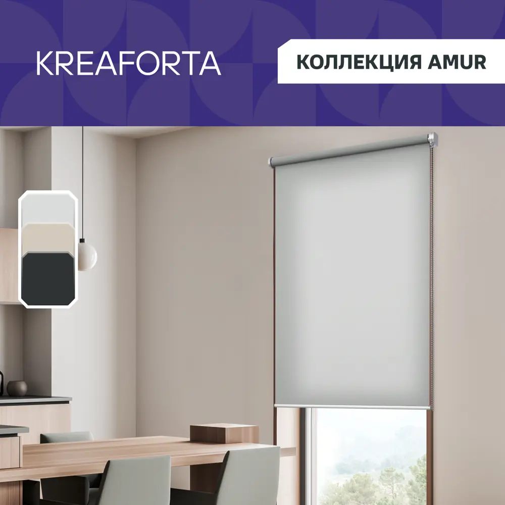 Рулонная штора KREAFORTA Amur: нежное светорассеивание и приватность 89401848 STLM-1566873 - Вид №1