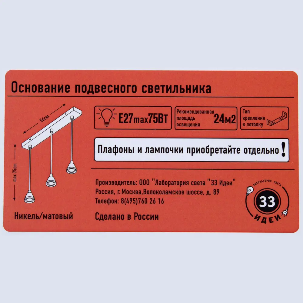 Подвес прямоугольный 3xE27х75Вт, металл, никель Santreyd STLM-2053461 - Вид №2