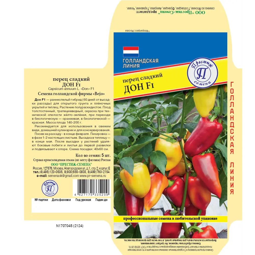 Семена перца сладкого Дон F1 - высокоурожайный гибрид 89402407 ПРЕСТИЖ СЕМЕНА STLM-1563023