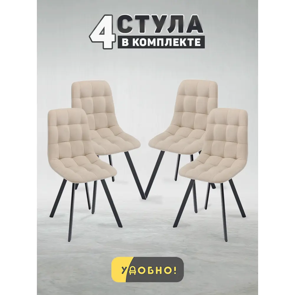 Комплект стульев 4 шт Удобно Бетта 50x88x40 см велюр цвет бежевый