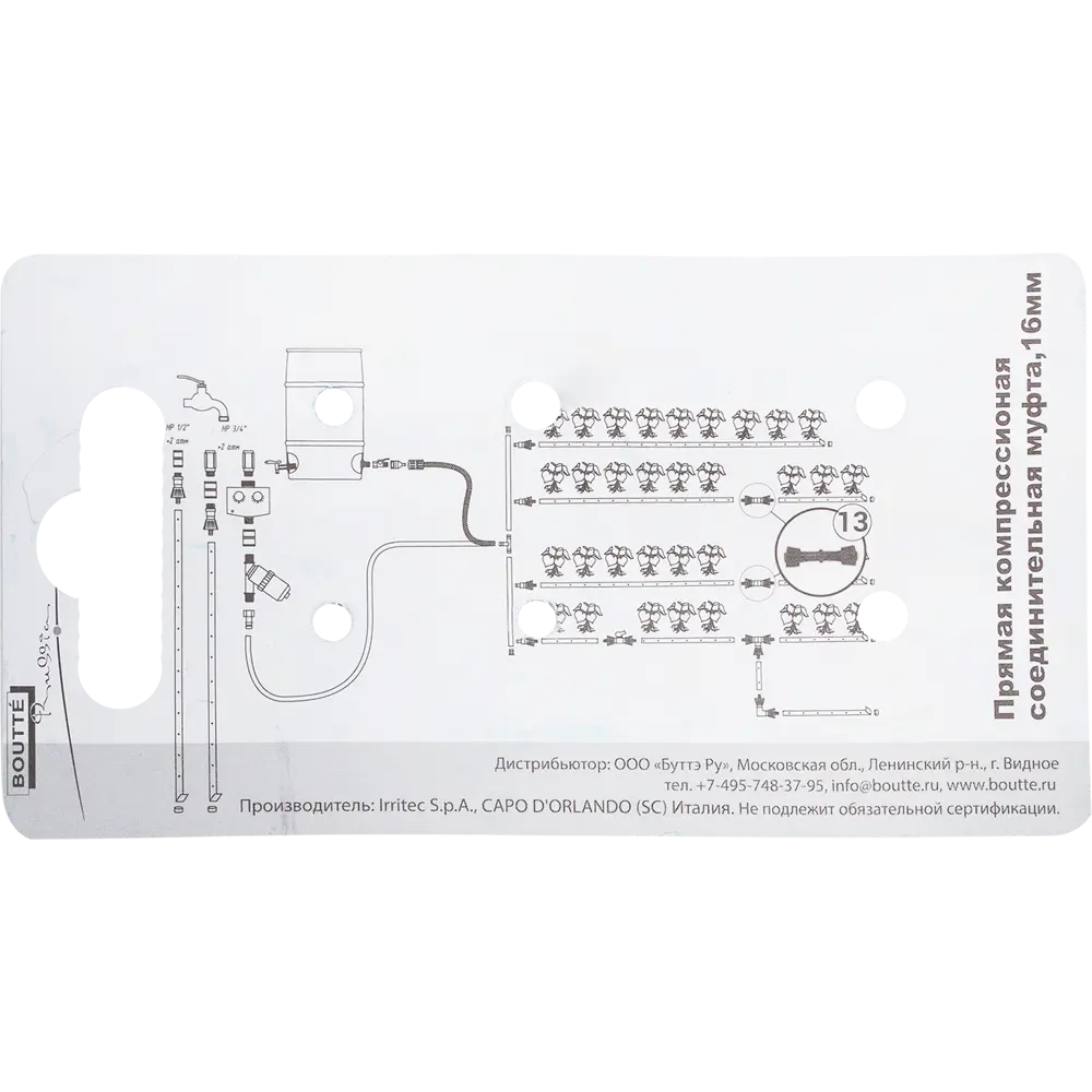 Муфта соединительная для капельной ленты BOUTTE, 16 мм, 2 шт. №13 82168306 STLM-2181449  - Вид №1