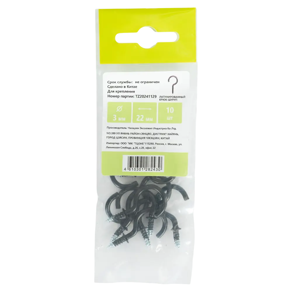 Шуруп-крюк 3x22 мм сталь RAL9005 10 шт Santreyd STLM-2023094 - Вид №2