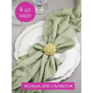 Кольца для салфеток 4 шт Nouvelle Blossom 5x4.50x5 см углеродистая сталь цвет золотой