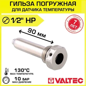 Гильза защитная Valtec VTr.551.N.04090 1/2" НР х 90 мм для погружного датчика температуры