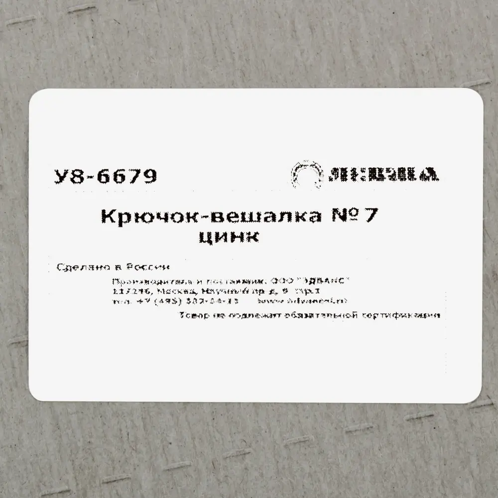 Крючок-вешалка №7, оцинкованная сталь 15810680 STLM-2206974 Santreyd  - Вид №2