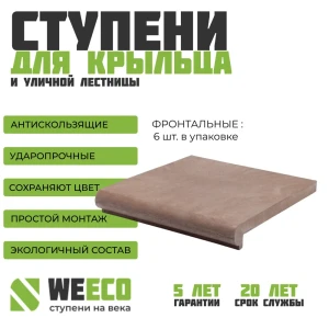 Ступень WeEco Флоренция фронтальная для лестниц цвет шоколад 6 шт