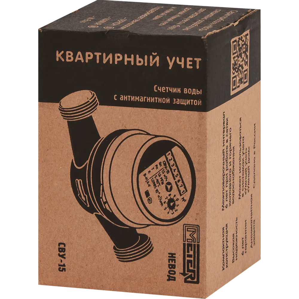 Счетчик для воды универсальный 1/2 110 мм без сгонов МЕТЕР STLM-2059200 - Вид №3