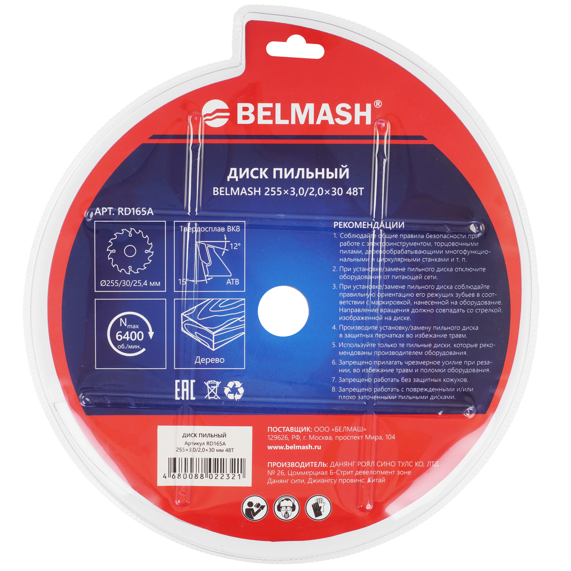 Диск пильный BELMASH RD165A 9153355 STDN-0043831 - Вид №1