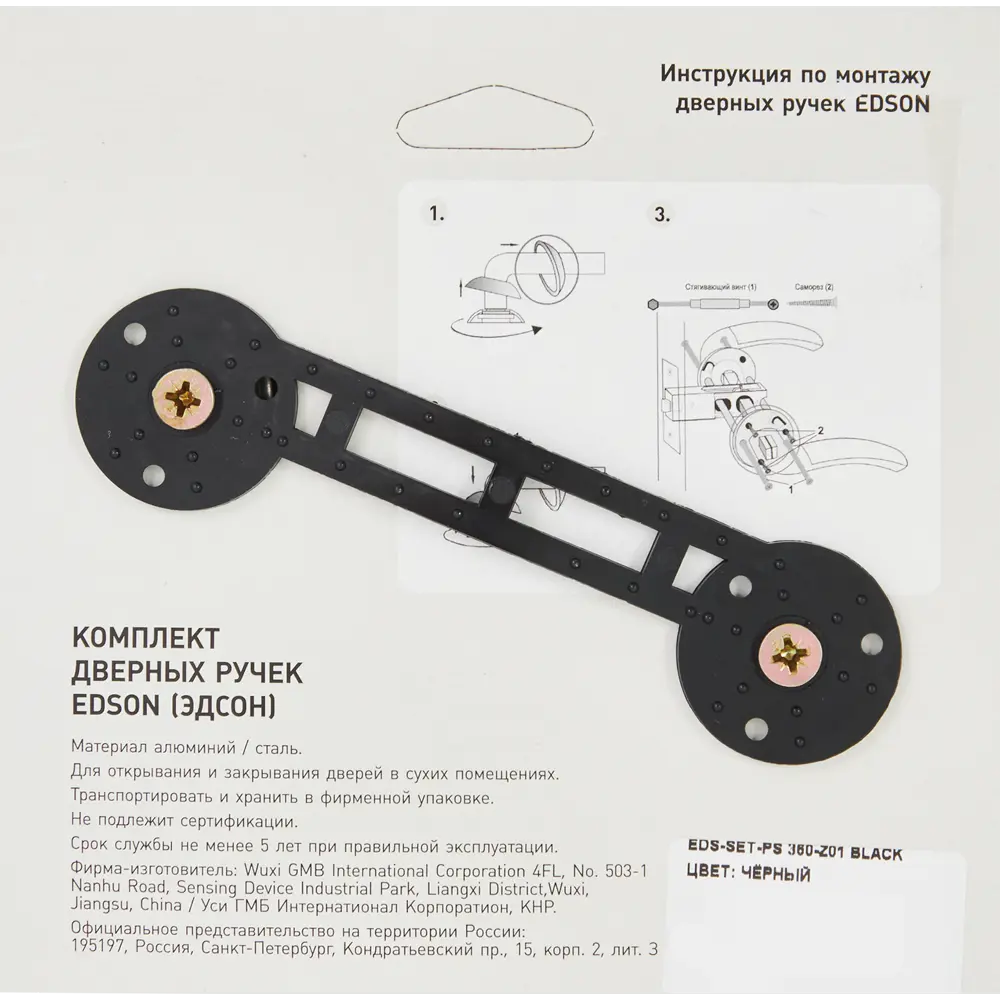 Дверные ручки Edson 360-Z01, без запирания, цвет черный STLM-2153728 - Вид №2