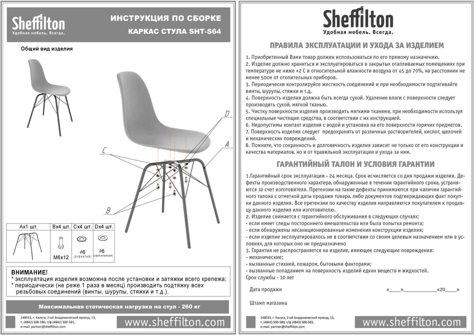 Стул SHT-ST29-C1/S64 Santreyd SHTST23 - Вид №5