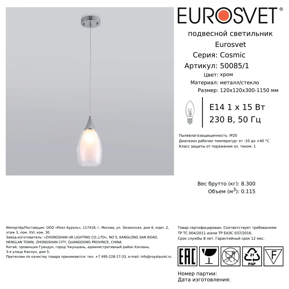 Светильник подвесной Eurosvet Cosmic 1 лампа 3 м² цвет хром STLM-2058644 - Вид №8