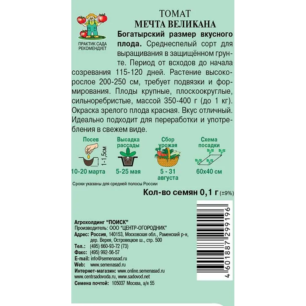 ПОИСК Томат Мечта великана - семена для богатого урожая 83124448 STLM-1567699 - Вид №1