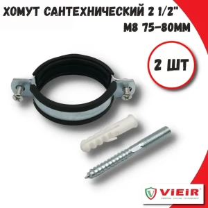 91925474 Хомут сантехнический Vieir GK16-2 75-80 мм оцинкованная сталь 2 шт STLM-1326448