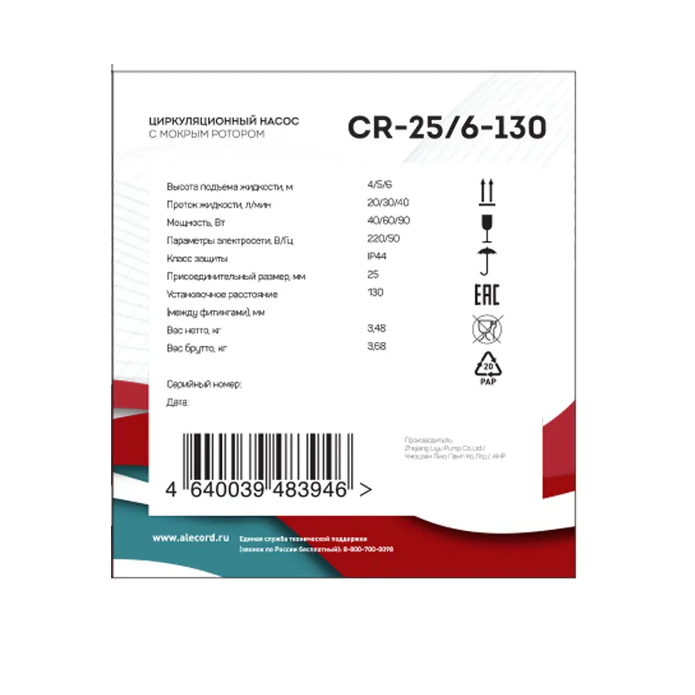 Насос циркуляционный Alcerod, 25/6 130 мм ALECORD STLM-2007894 - Вид №4