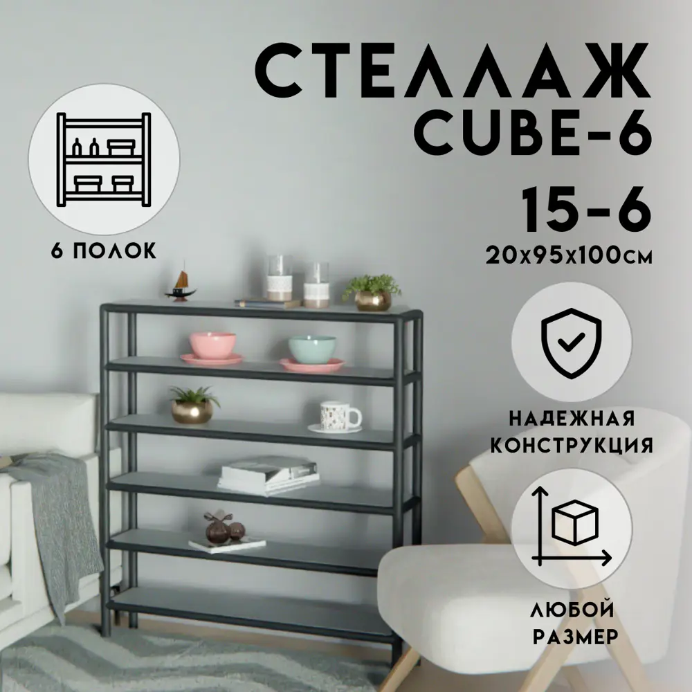 Стеллаж Delta-loft 95x100x20 см металл/пластик цвет черный