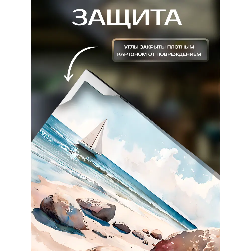 Santreyd Картина 'Морской бриз' 50×40 см для современного интерьера 89389399 STLM-1474137 - Вид №3