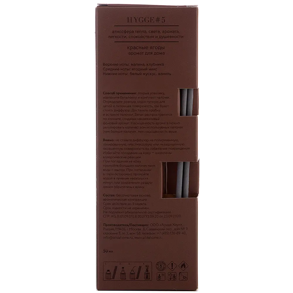 ARIDA HOME Диффузор Hygge #5 с ароматом красных ягод для уютной атмосферы 89144895 STLM-0079074 - Вид №5