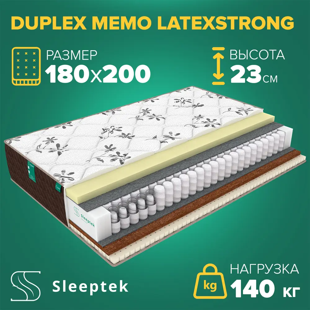 Матрас Sleeptek Duplex Memo LatexStrong 180x200x23 см независимый пружинный блок, 2-спальный