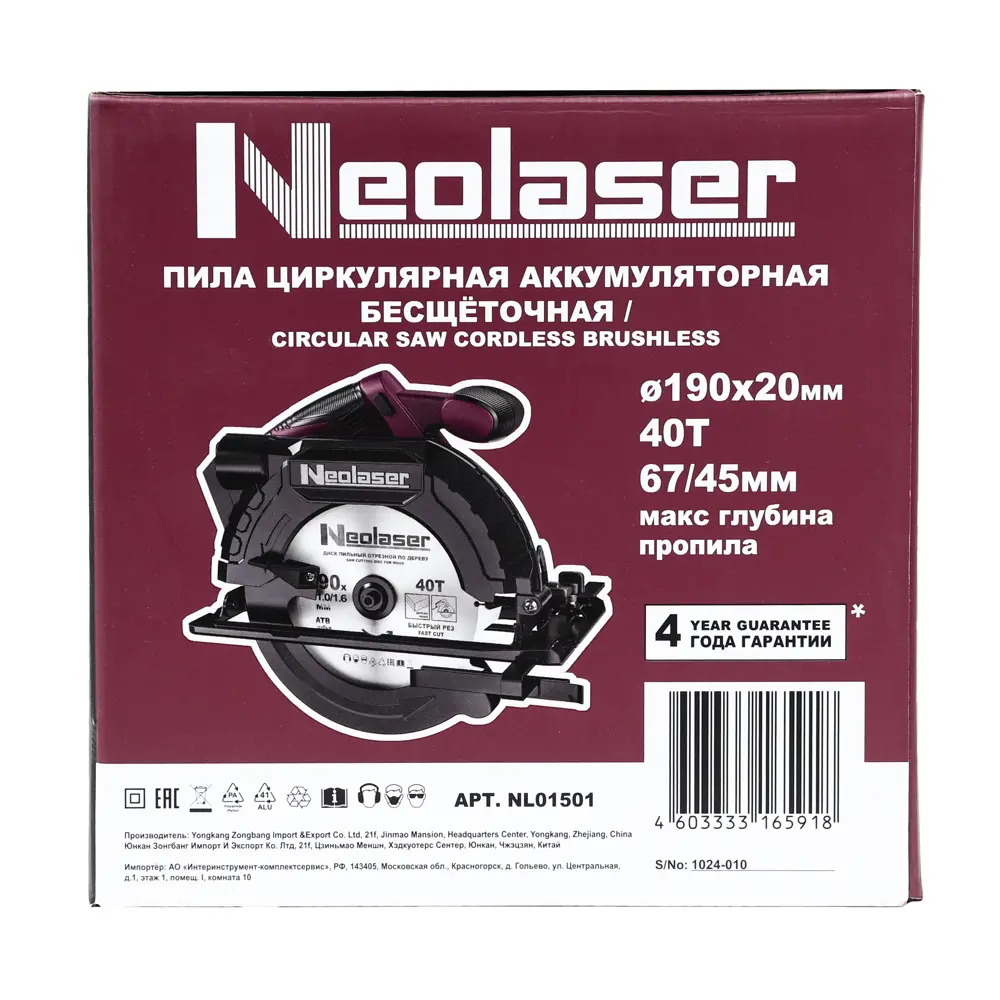 Аккумуляторная циркулярная пила Neolaser NCS20-190 с бесщеточным двигателем 89417240 STLM-1572733 - Вид №14