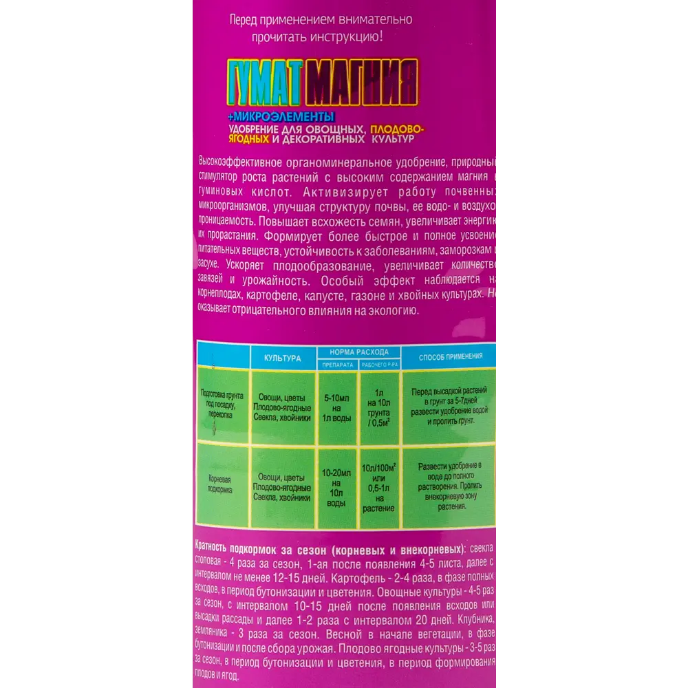 Santreyd Гумат магния с микроэлементами - природный стимулятор роста 0.5 л 82703683 STLM-0034468 - Вид №2