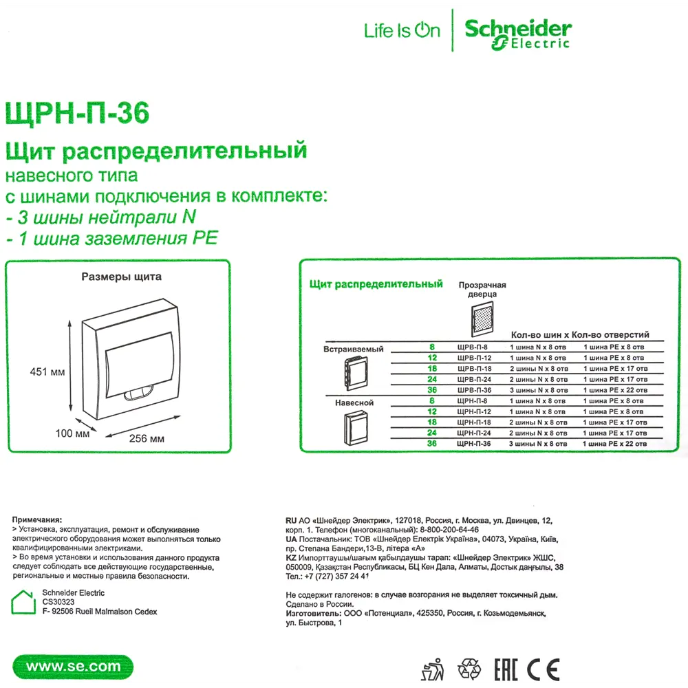 Распределительный щит Systeme Electric на 36 модулей с защитой IP40 82465541 STLM-0027678 - Вид №4