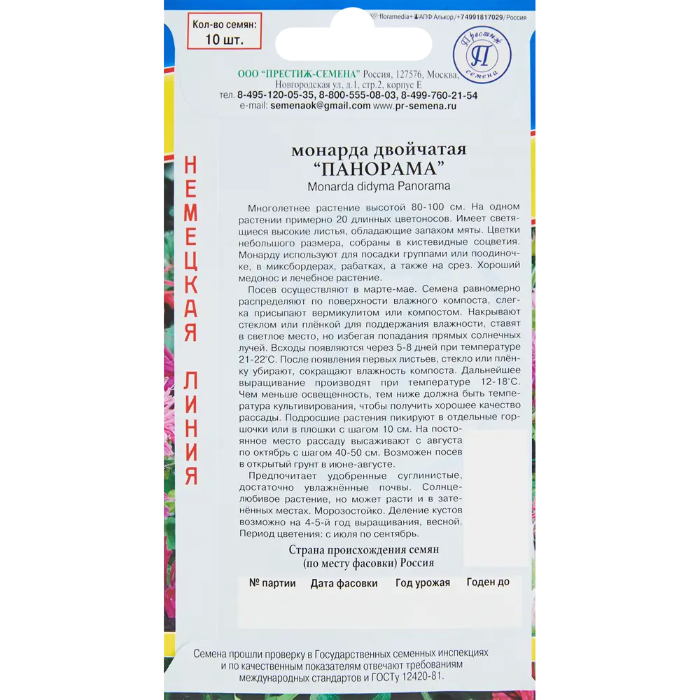Семена цветов Монарда д Панорама, 10 шт. 86236832 STLM-2174046 Santreyd  - Вид №1