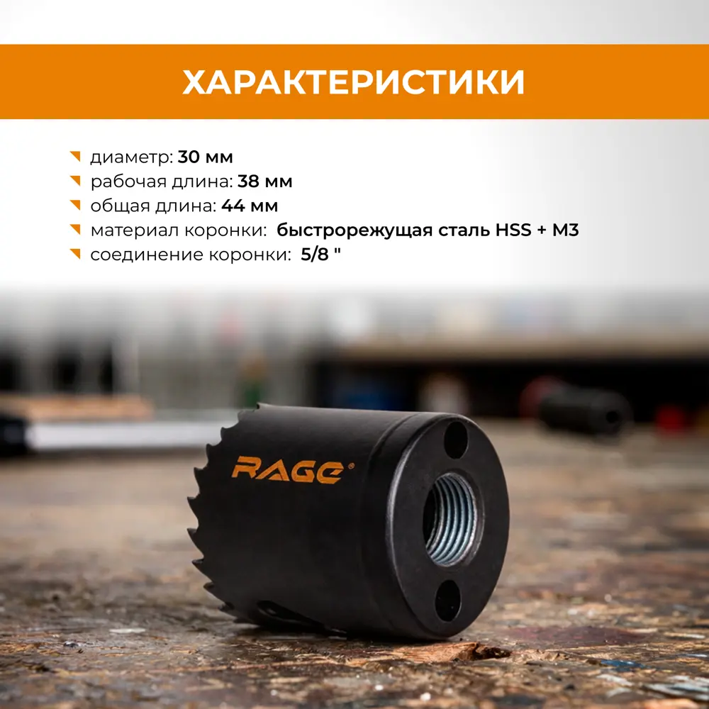 Коронка по металлу Rage 30 мм STLM-2125535 - Вид №2