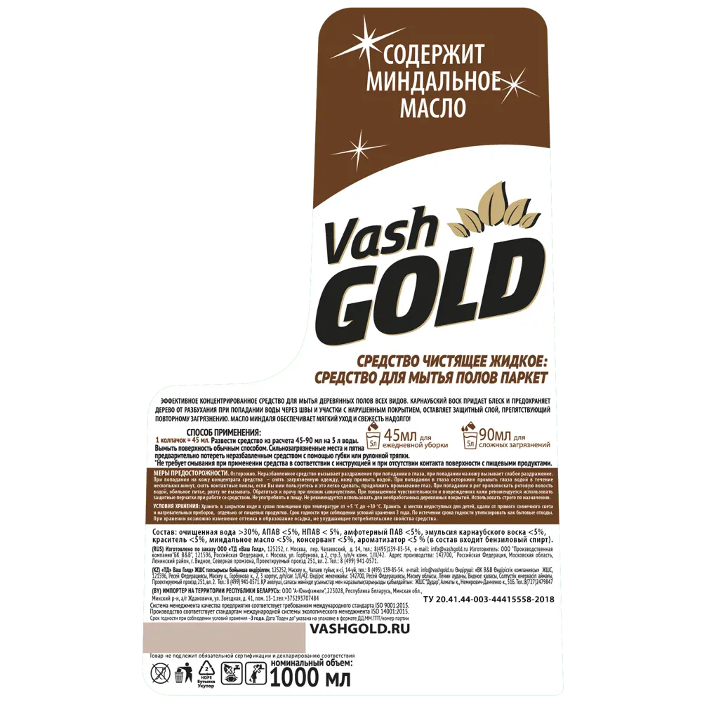 Средство для мытья паркета Vash Gold 750 мл STLM-2190131 - Вид №2