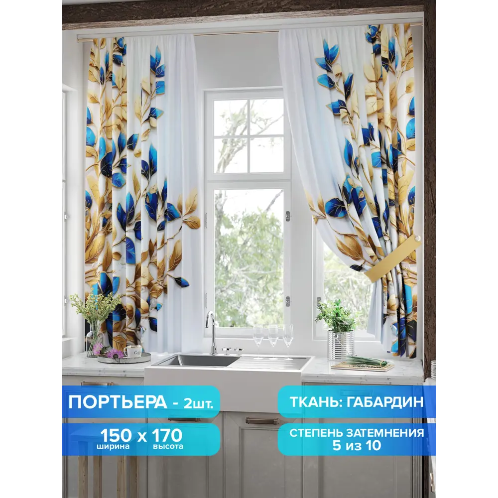 Комплект штор на шторной ленте Comfy Way Линомик - 84 150x170 см цвет синий