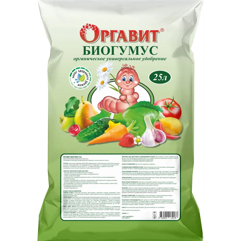 Удобрение Оргавит Биогумус 25 л STLM-2012962