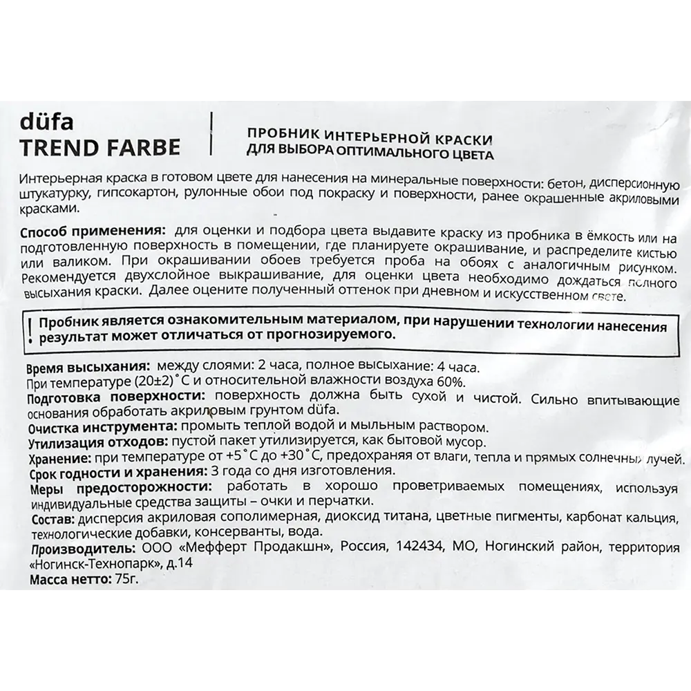 Краска для стен и потолков Trend Farbe цвет Янтарный 50 мл Dufa STLM-2105101 - Вид №2