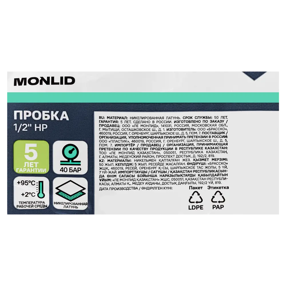 Заглушка MONLID 1/2" НР мм никелированная латунь STLM-2023409 - Вид №3