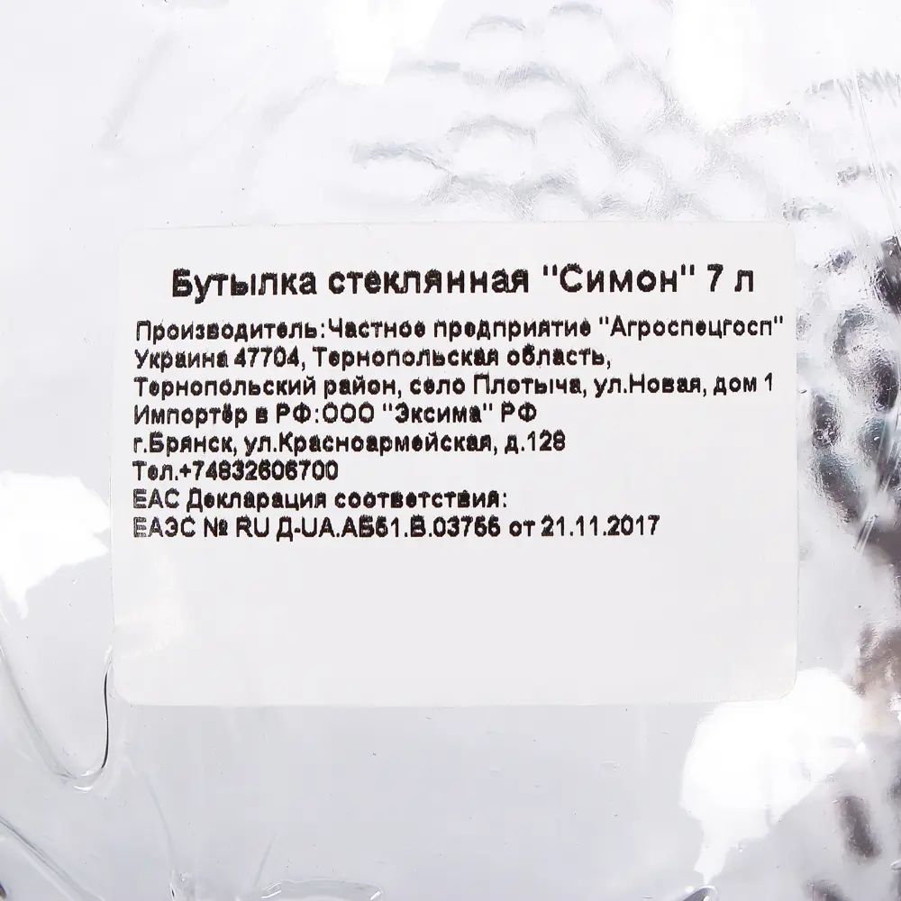 Бутыль «Симон» 7 л 18665414 STLM-2151679 Santreyd  - Вид №1