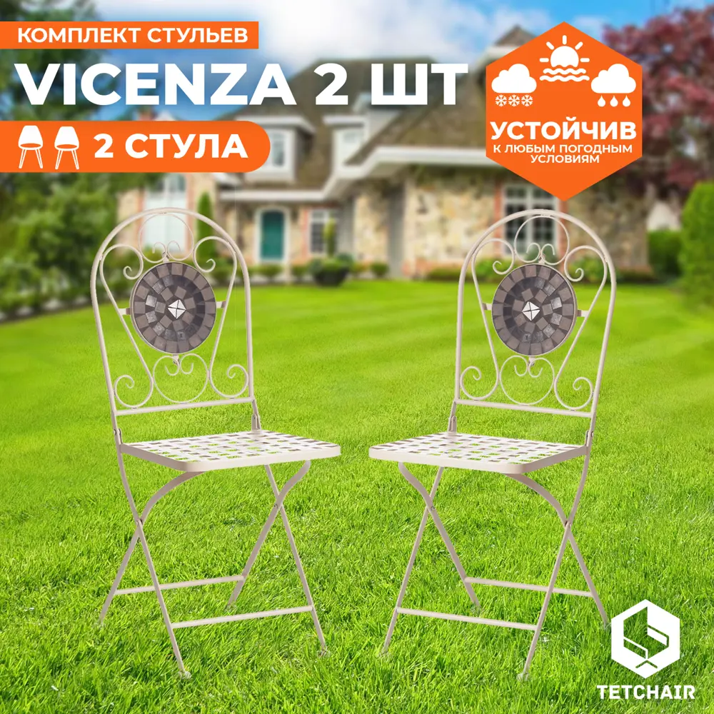 90469703 Стул садовый складной Tetchair Vicenza 36 см х 35 см х 91 см металл белый 2 шт STLM-0953123