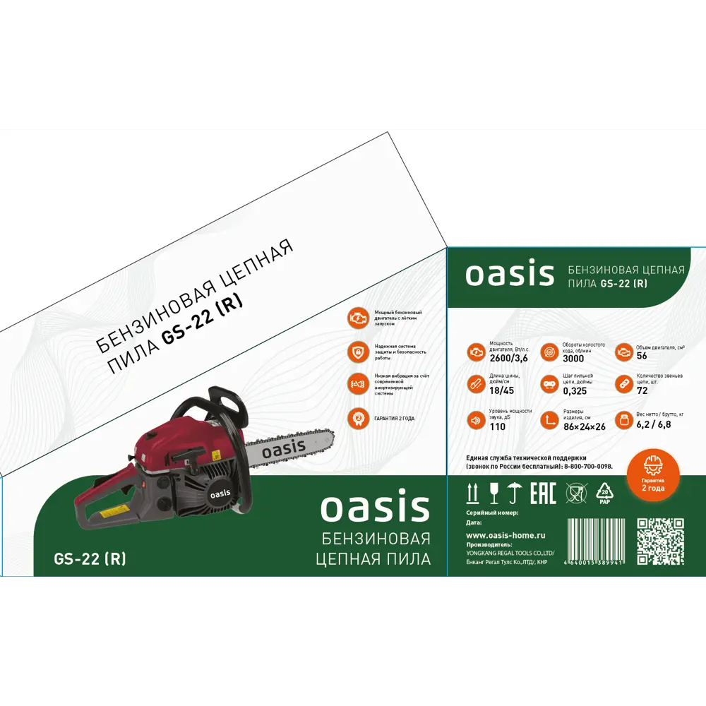 Бензопила Oasis GS-22 3.6 л.с. шина 46 см STLM-2091634 - Вид №1