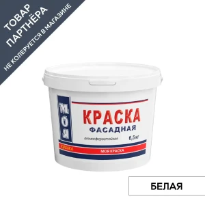 90672849 Краска акриловая ВД-АК-112 Моя фасадная белая База А 6.5 кг STLM-1435033