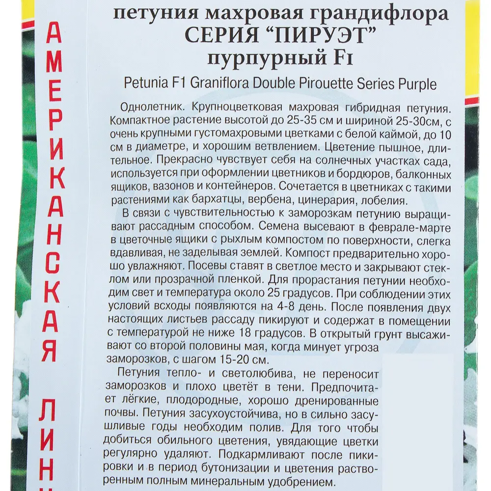 Петуния махровая «Пирует F1» цвет пурпурный 13895595 STLM-2125997 ПРЕСТИЖ СЕМЕНА  - Вид №2