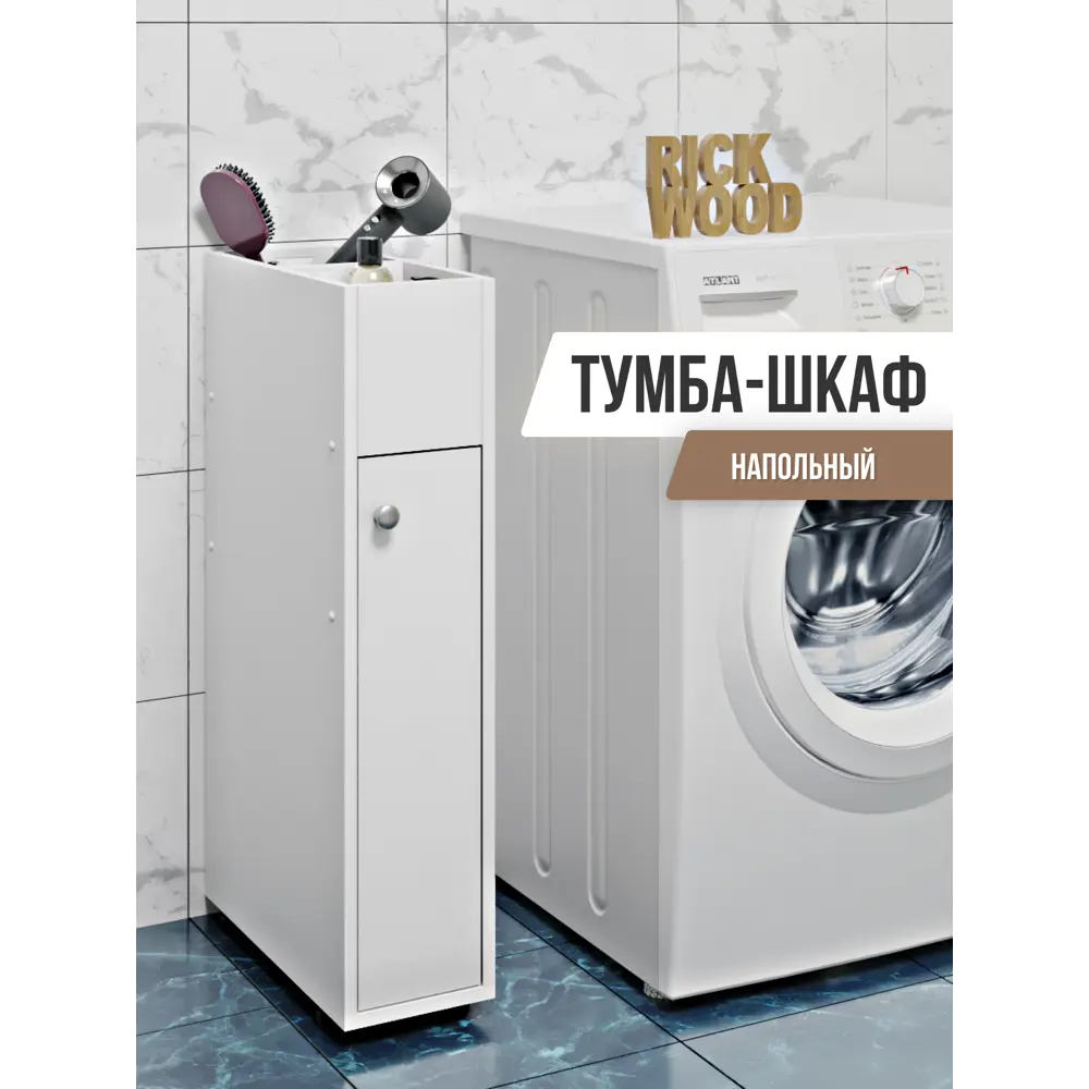 Тумба для ванны Rick Wood ШкафШ5БелыйВанная на колесах 20х87х45см