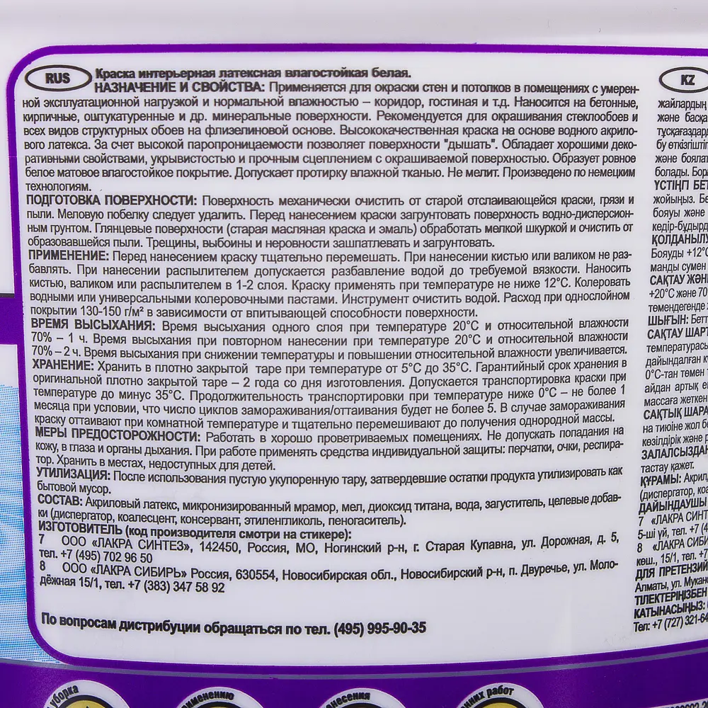 Краска латексная интерьерная влагостойкая 3 кг Santreyd STLM-2063630 - Вид №2