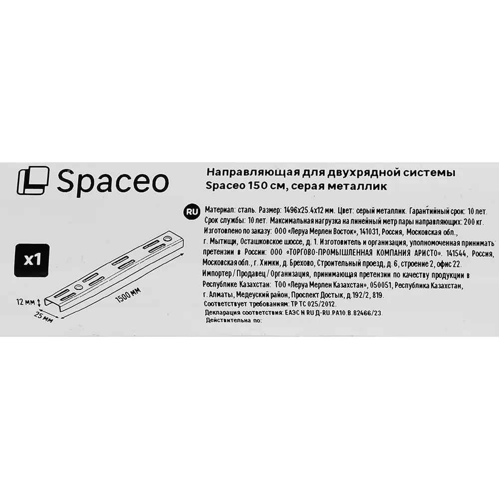 Двухрядная направляющая SPACEO 150 см для систем хранения 89352375 STLM-1076653 - Вид №2