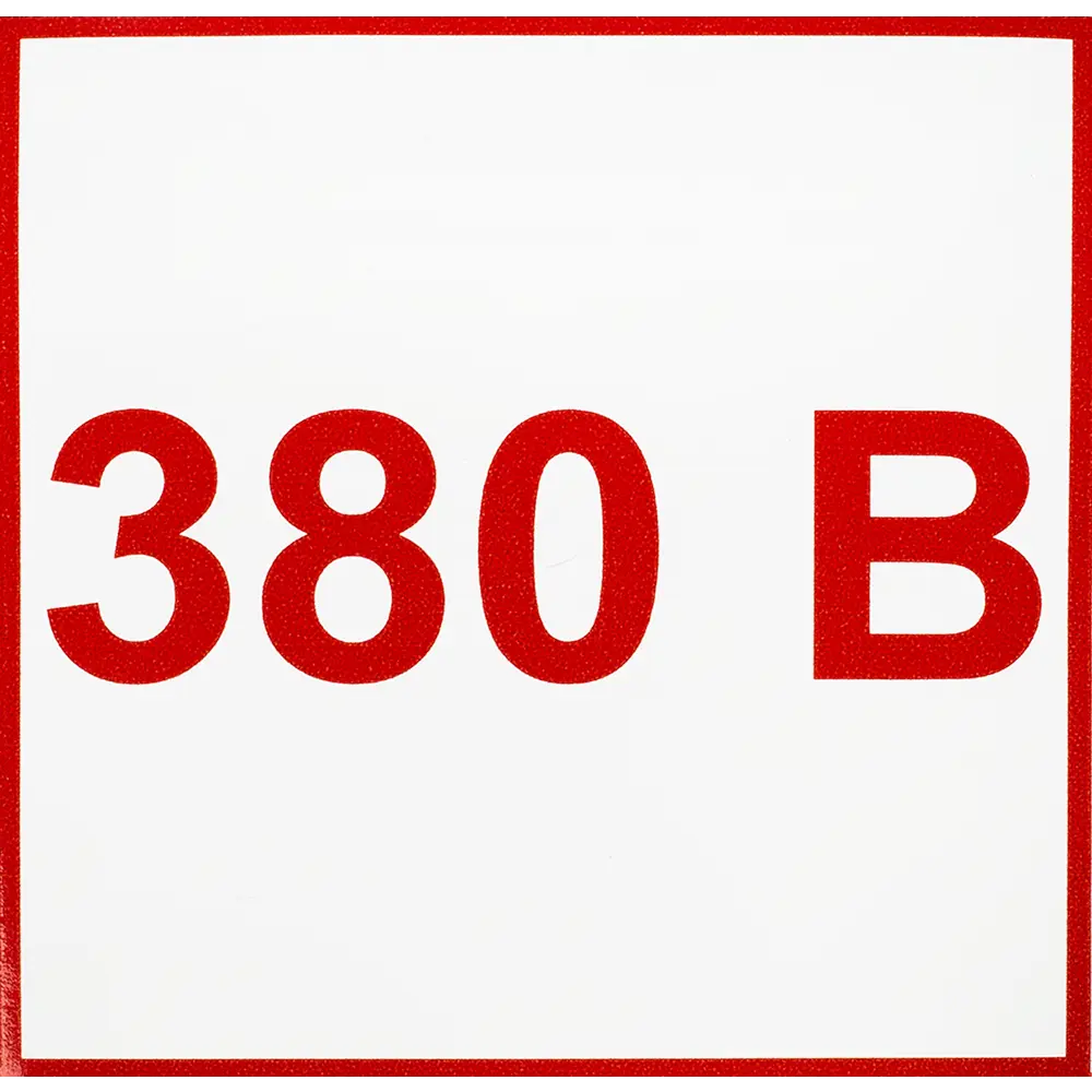DUCKANDDOG Наклейка «380 В» для маркировки розеток 18551273 STLM-0011289