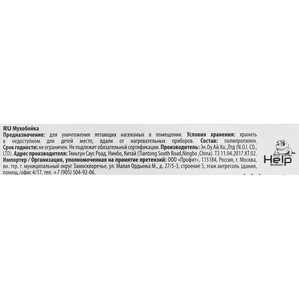Мухобойка для защиты от мух Help 42 см 87824283 STLM-2142038 Santreyd  - Вид №2